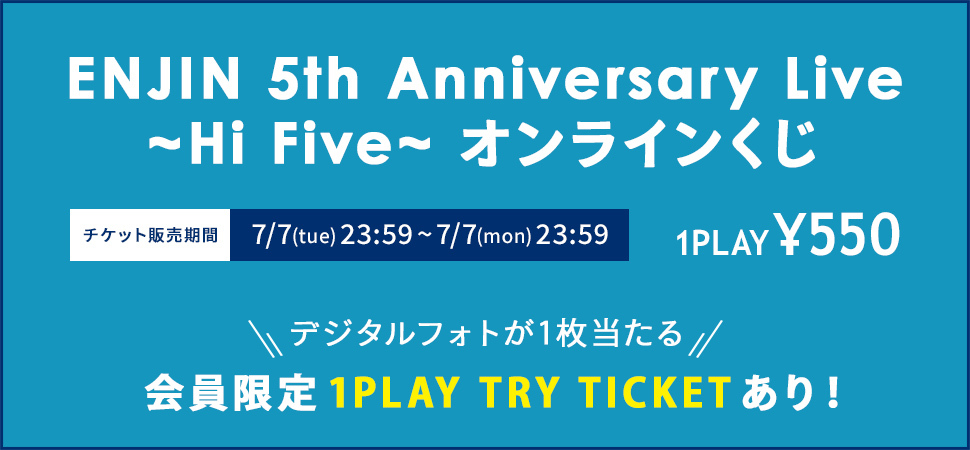 5周年chanceバナー