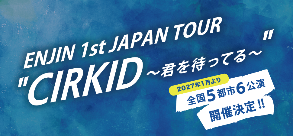 ENJIN 1st JAPAN TOUR "CIRKID"〜君を待ってる〜