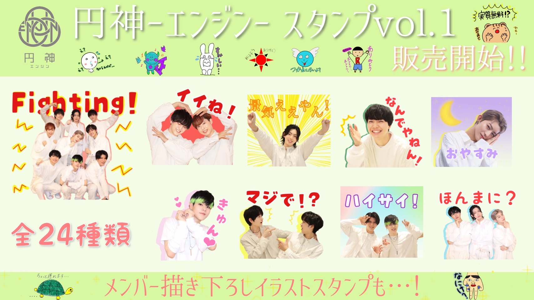 1st 両a面sg Say Your Name Enjin 発売記念 公式lineスタンプ発売 円神 Debut Stage Nonagon 始まりの音 東京公演千秋楽ダイジェスト公開 News 円神 Official Site